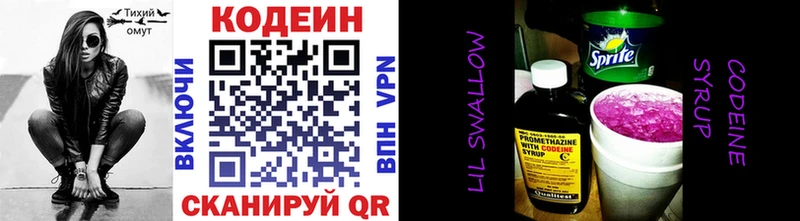 Кодеин Purple Drank Нальчик