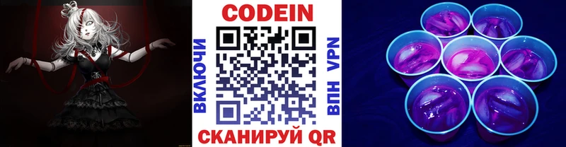 блэк спрут зеркало Нальчик Codein напиток Lean (лин)